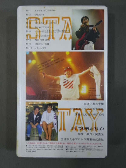 STAY ★CHIGUSA NAGAYO CONCERT ’87★