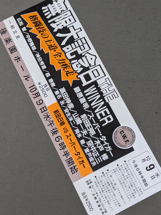 【全券】★幻の大会★ 無限大記念日 THE WINNER