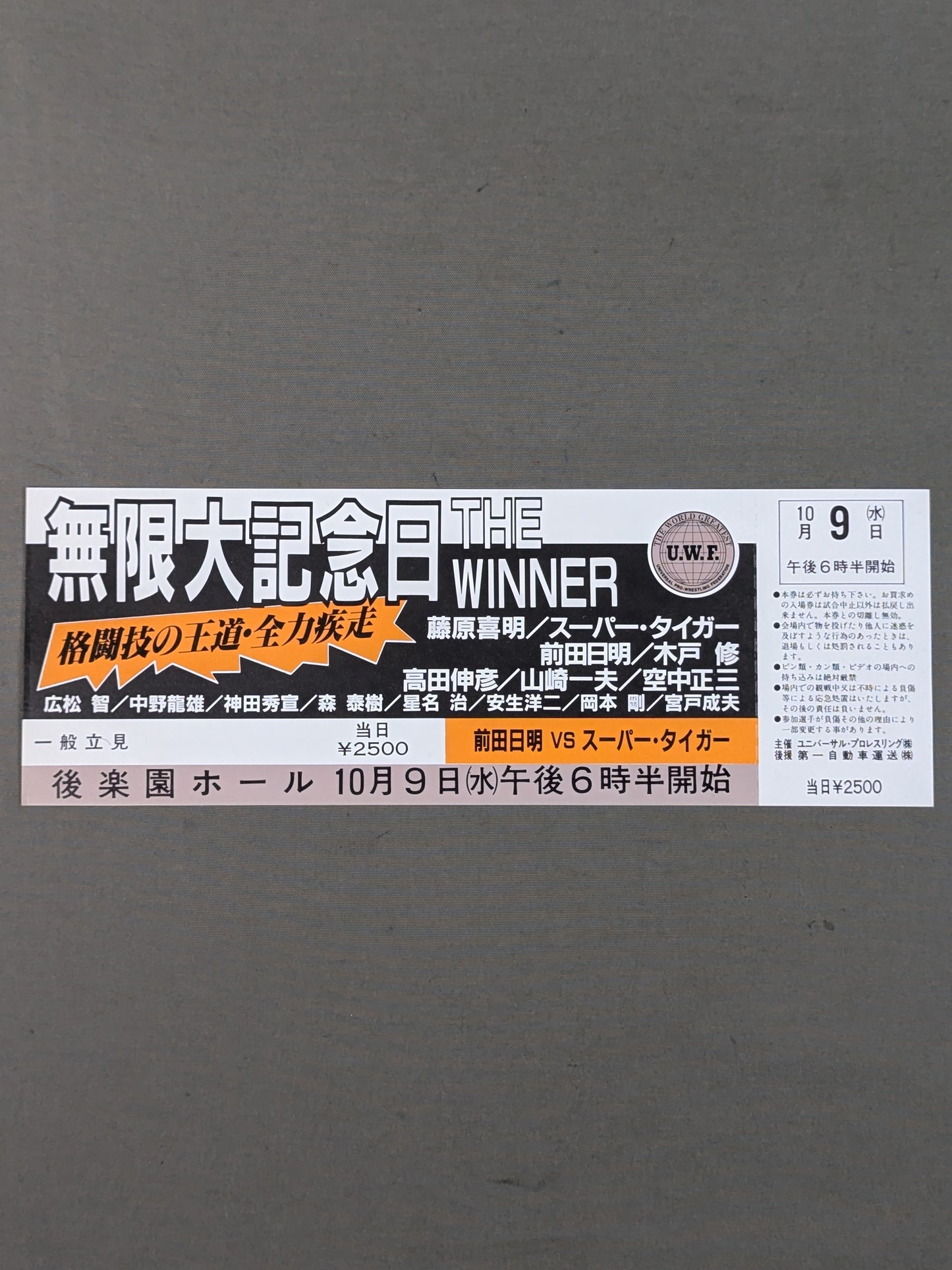【全券】★幻の大会★ 無限大記念日 THE WINNER