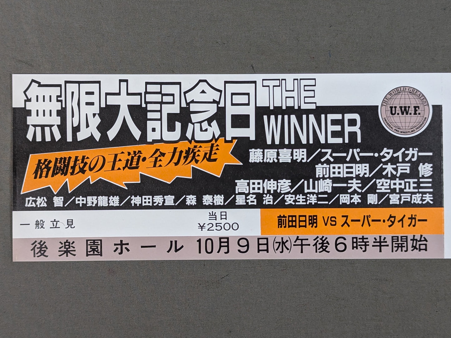 【全券】★幻の大会★ 無限大記念日 THE WINNER