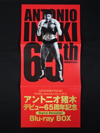アントニオ猪木 デビュー65周年記念Blu-ray BOX ★Digital Remaster★