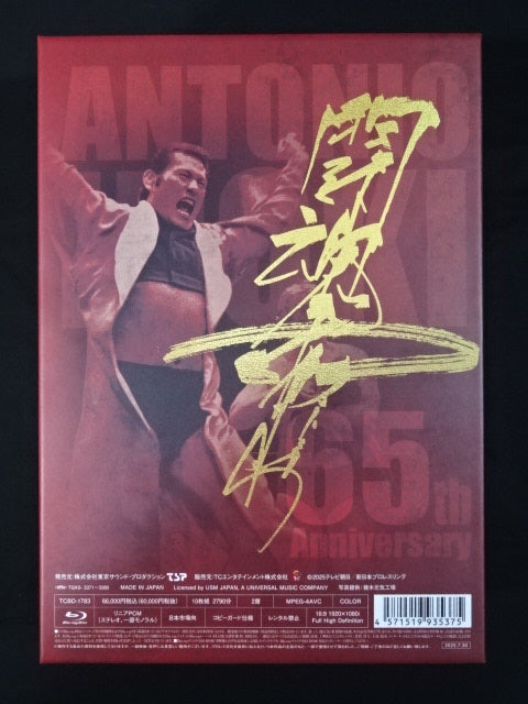 アントニオ猪木 デビュー65周年記念Blu-ray BOX ★Digital Remaster★