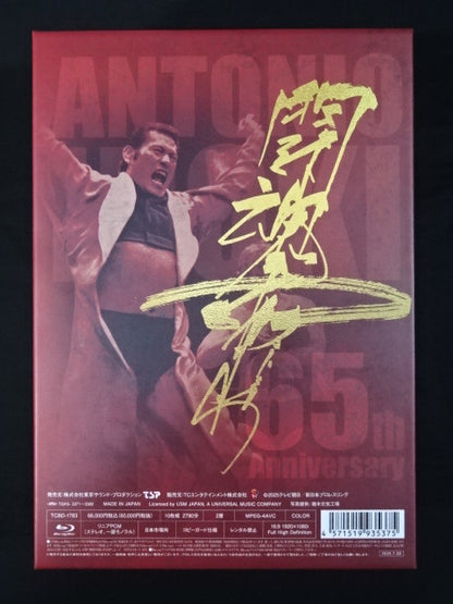アントニオ猪木 デビュー65周年記念Blu-ray BOX ★Digital Remaster★