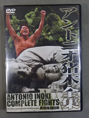 アントニオ猪木全集Ⅳ【異種格闘技戦】 – 闘道館