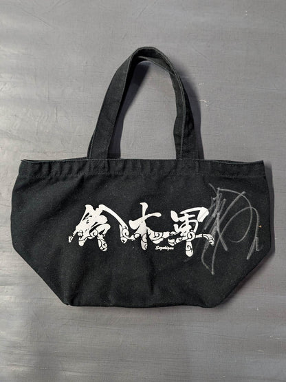 【直筆サイン入り】鈴木軍 ランチートートバッグ(黒×白)