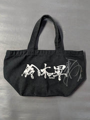 えなこ 直筆サイン入りトートバッグ 直筆サイン入り】鈴木軍 ランチートートバッグ(黒×白) – 闘道館