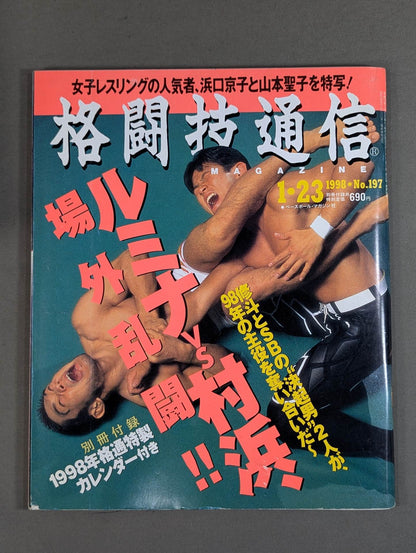 格闘技通信197