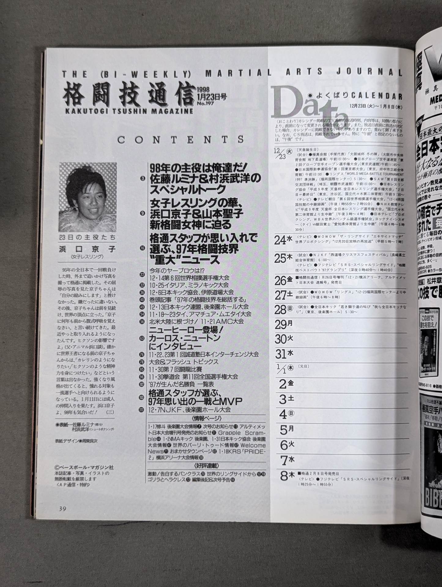 格闘技通信197