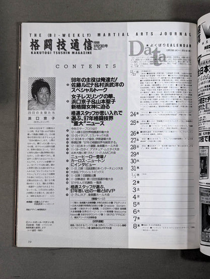 格闘技通信197