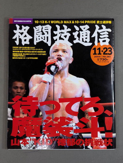 格闘技通信361