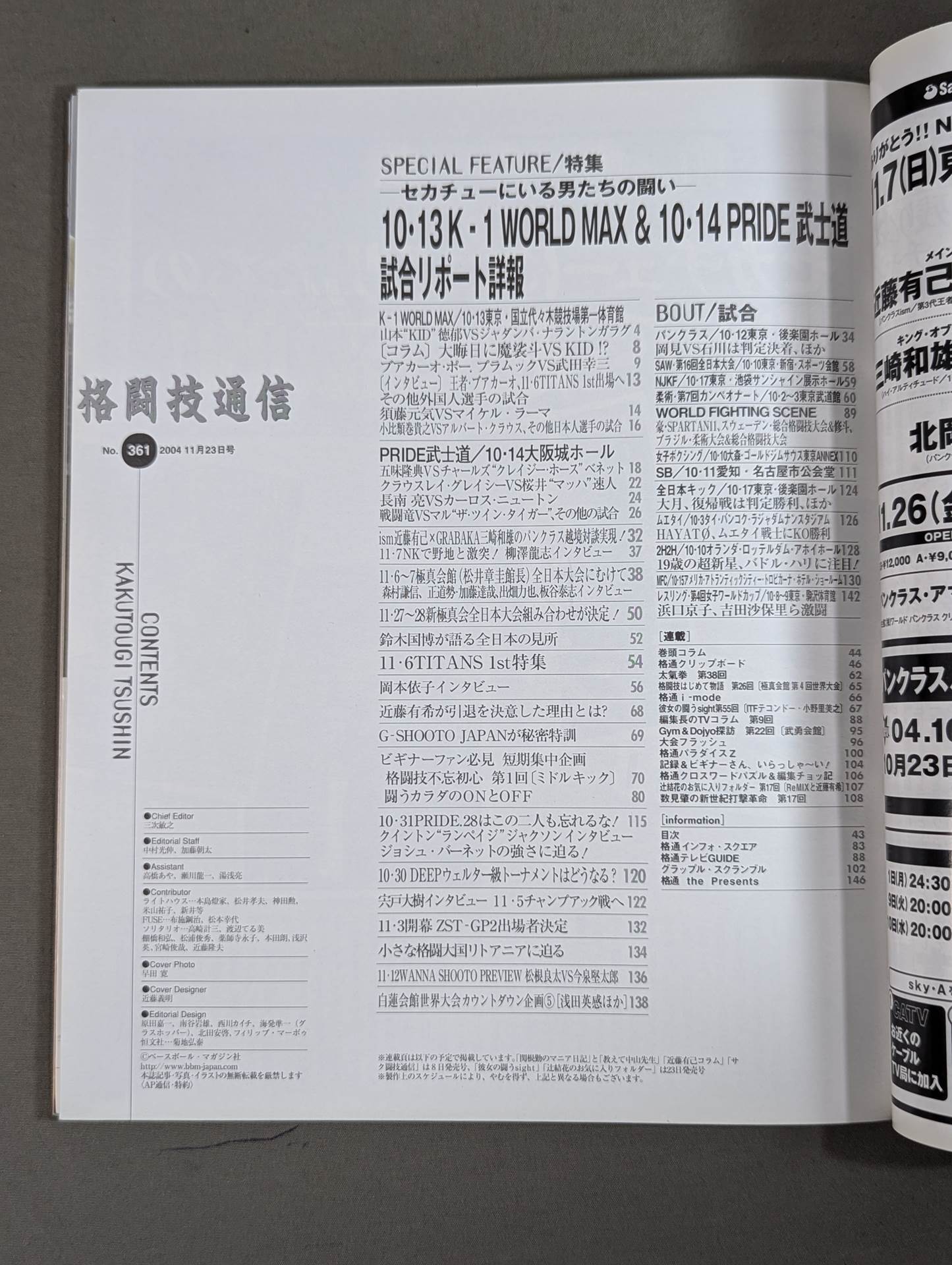 格闘技通信361