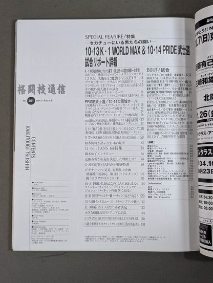 格闘技通信361