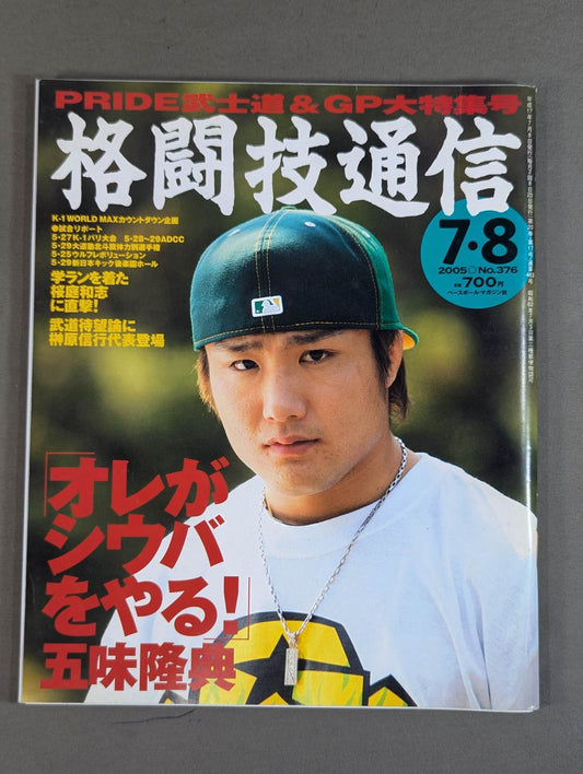 格闘技通信376