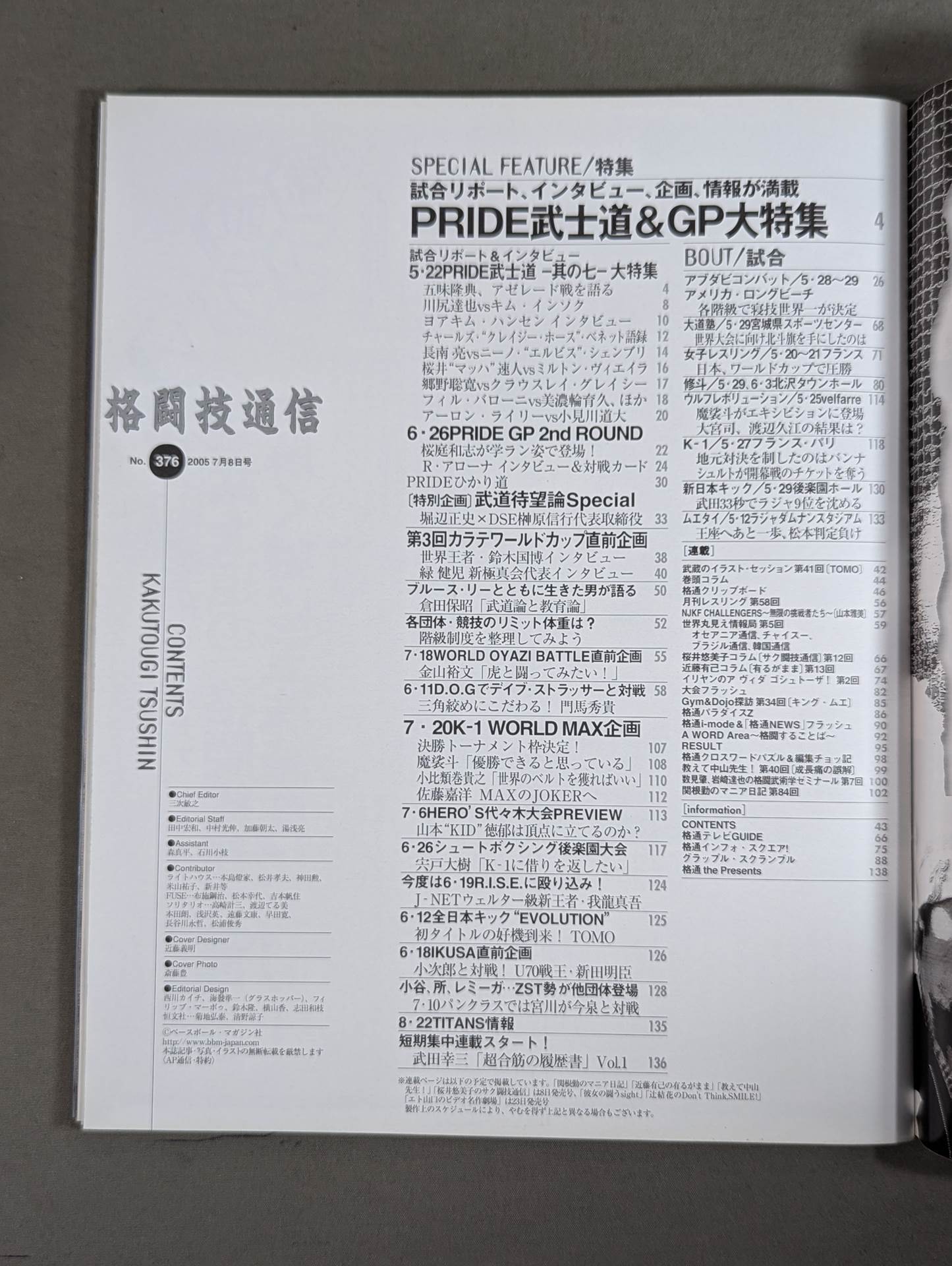 格闘技通信376