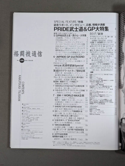 格闘技通信376