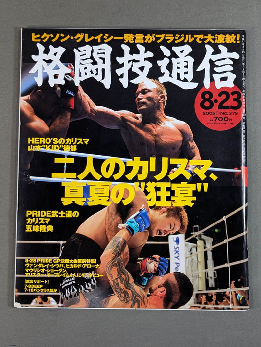 格闘技通信379