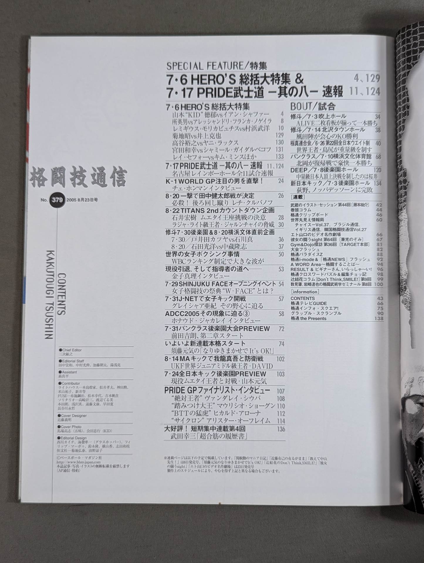 格闘技通信379