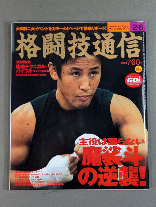 格闘技通信390