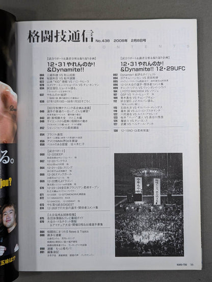 格闘技通信438