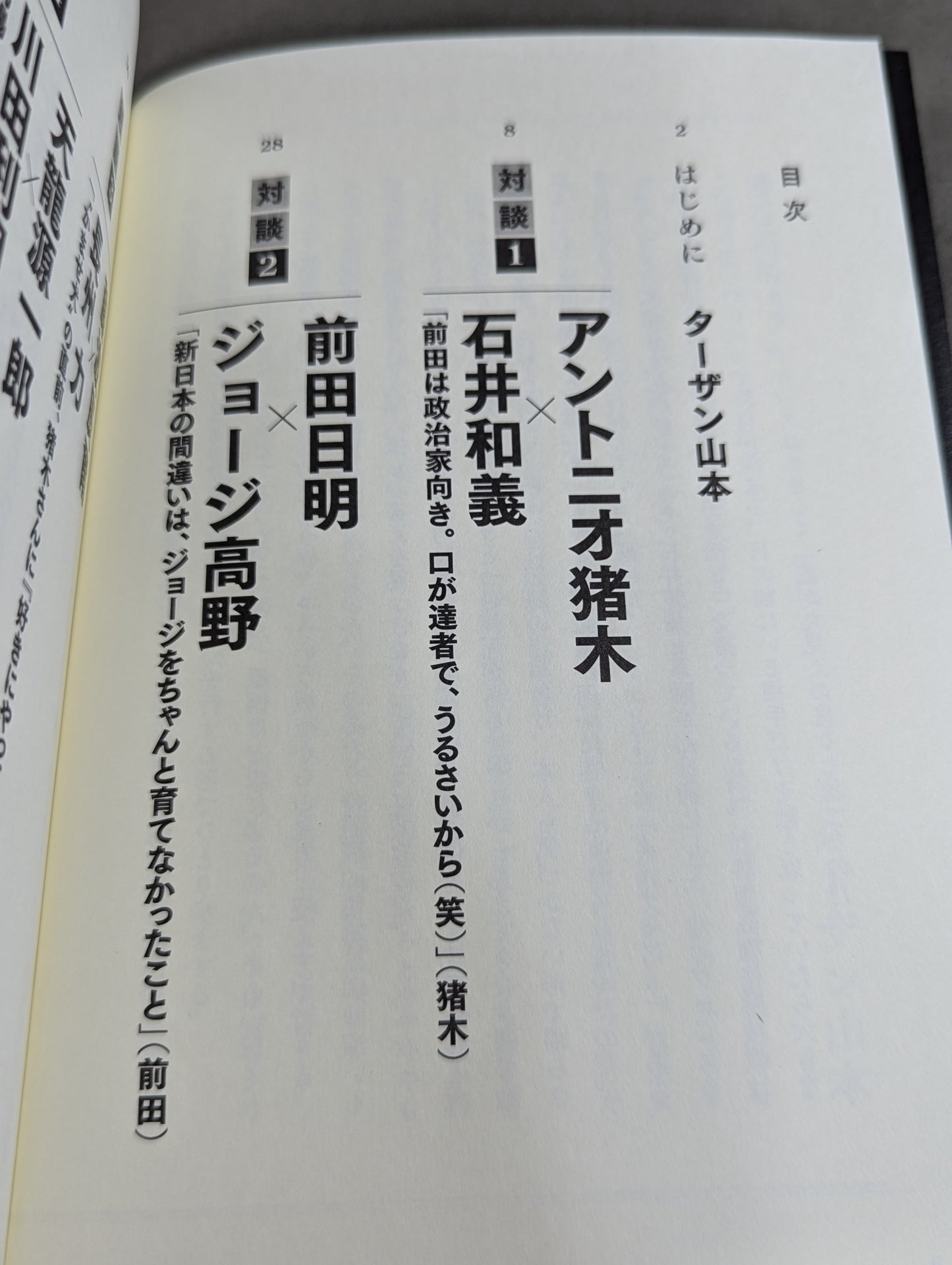 シュートマッチ プロレス「因縁」対談 10番勝負