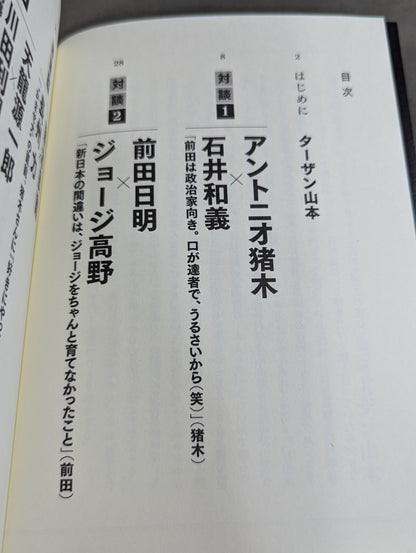 シュートマッチ プロレス「因縁」対談 10番勝負