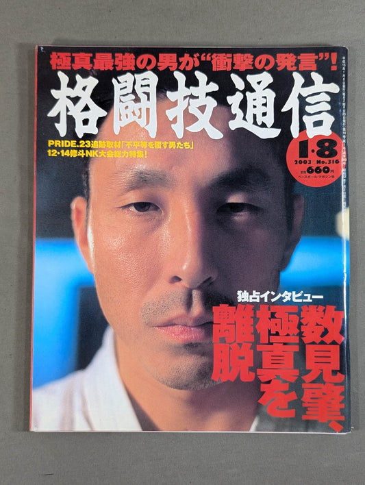 格闘技通信316