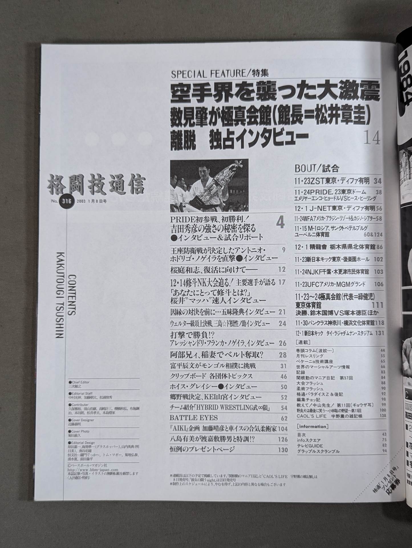 格闘技通信316