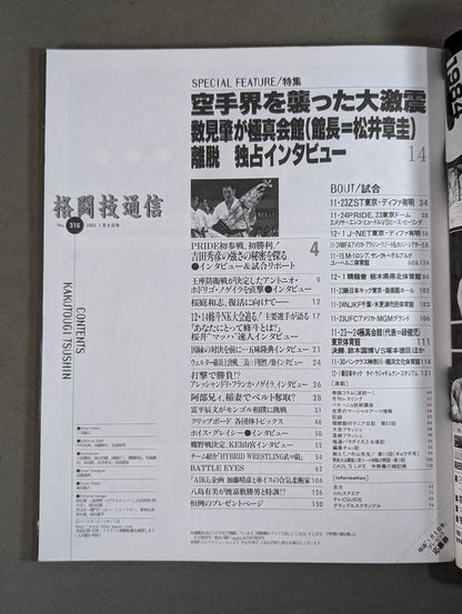 格闘技通信316