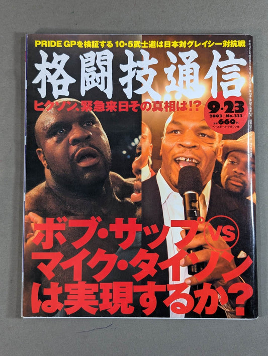 格闘技通信333