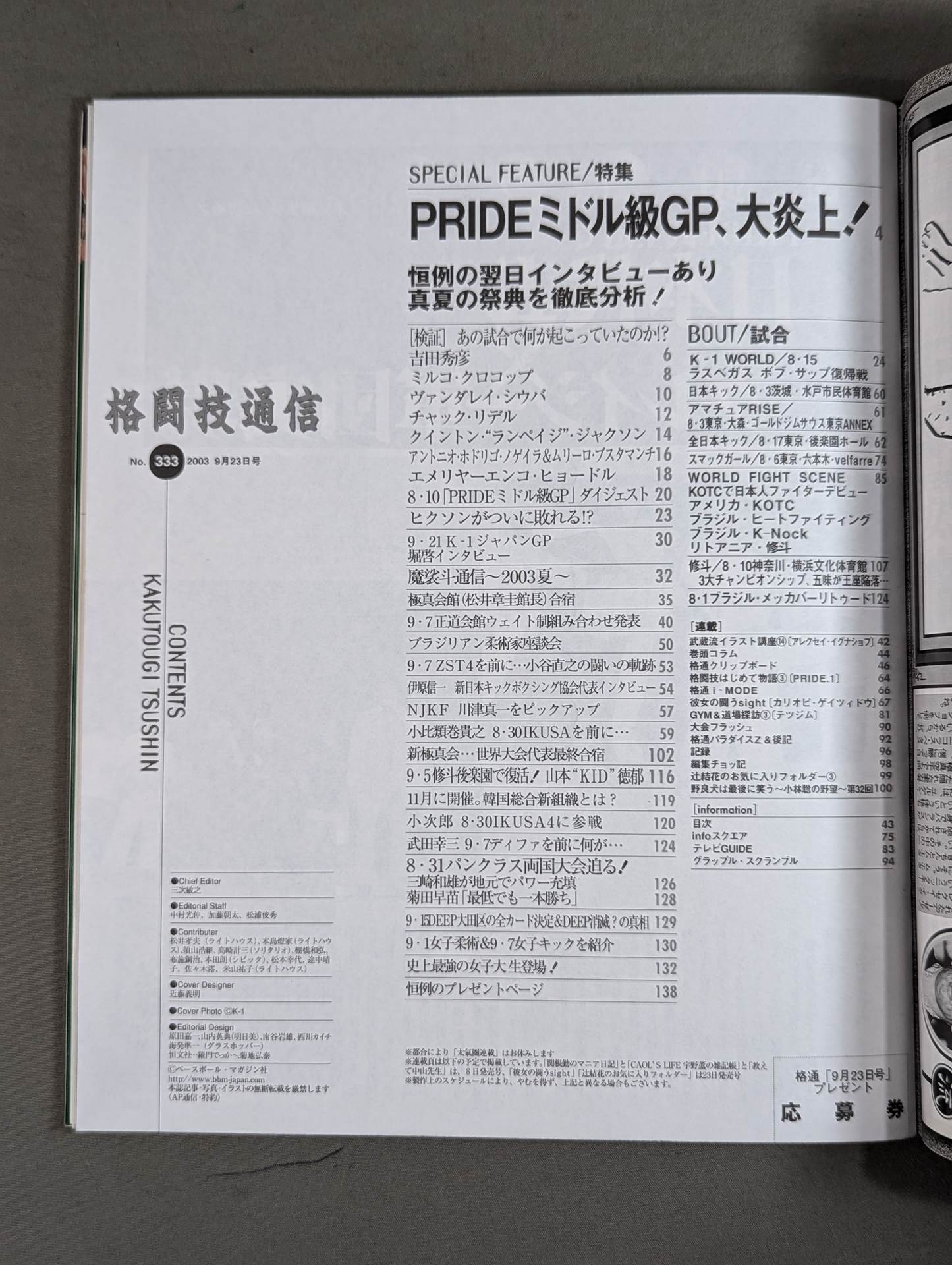 格闘技通信333