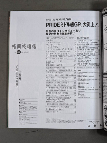 格闘技通信333