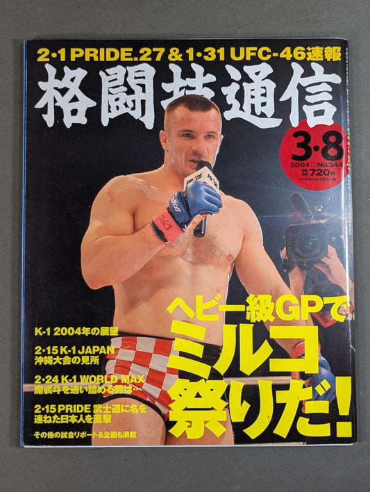 格闘技通信344
