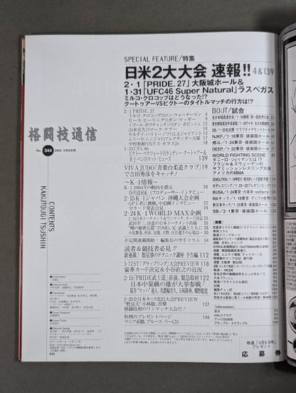格闘技通信344