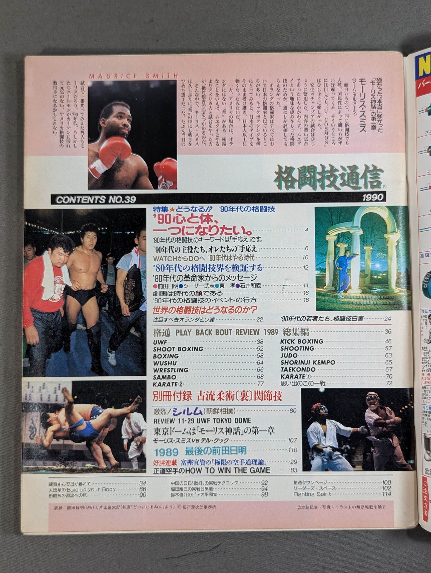 格闘技通信39
