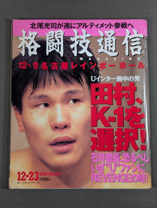 格闘技通信147