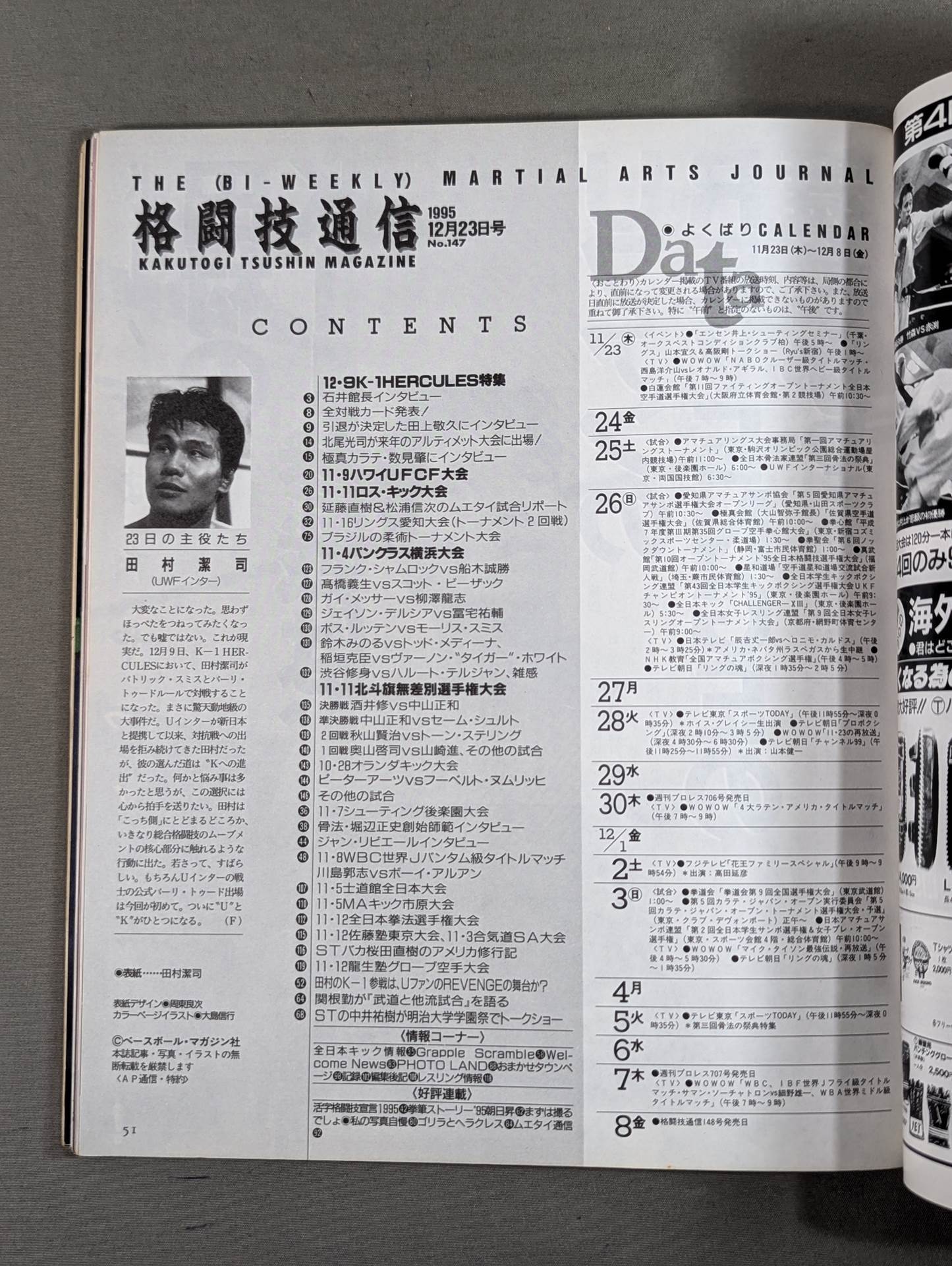 格闘技通信147