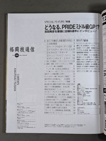 格闘技通信330