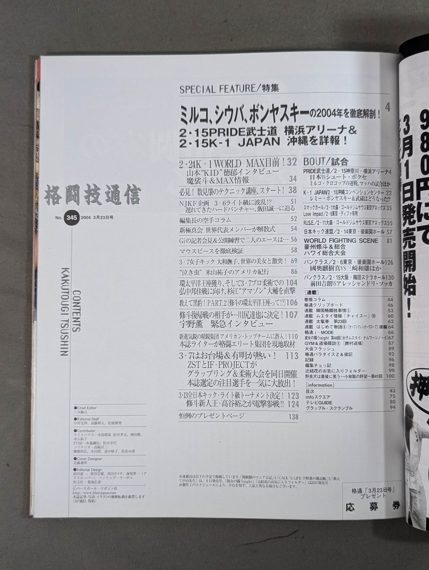 格闘技通信345