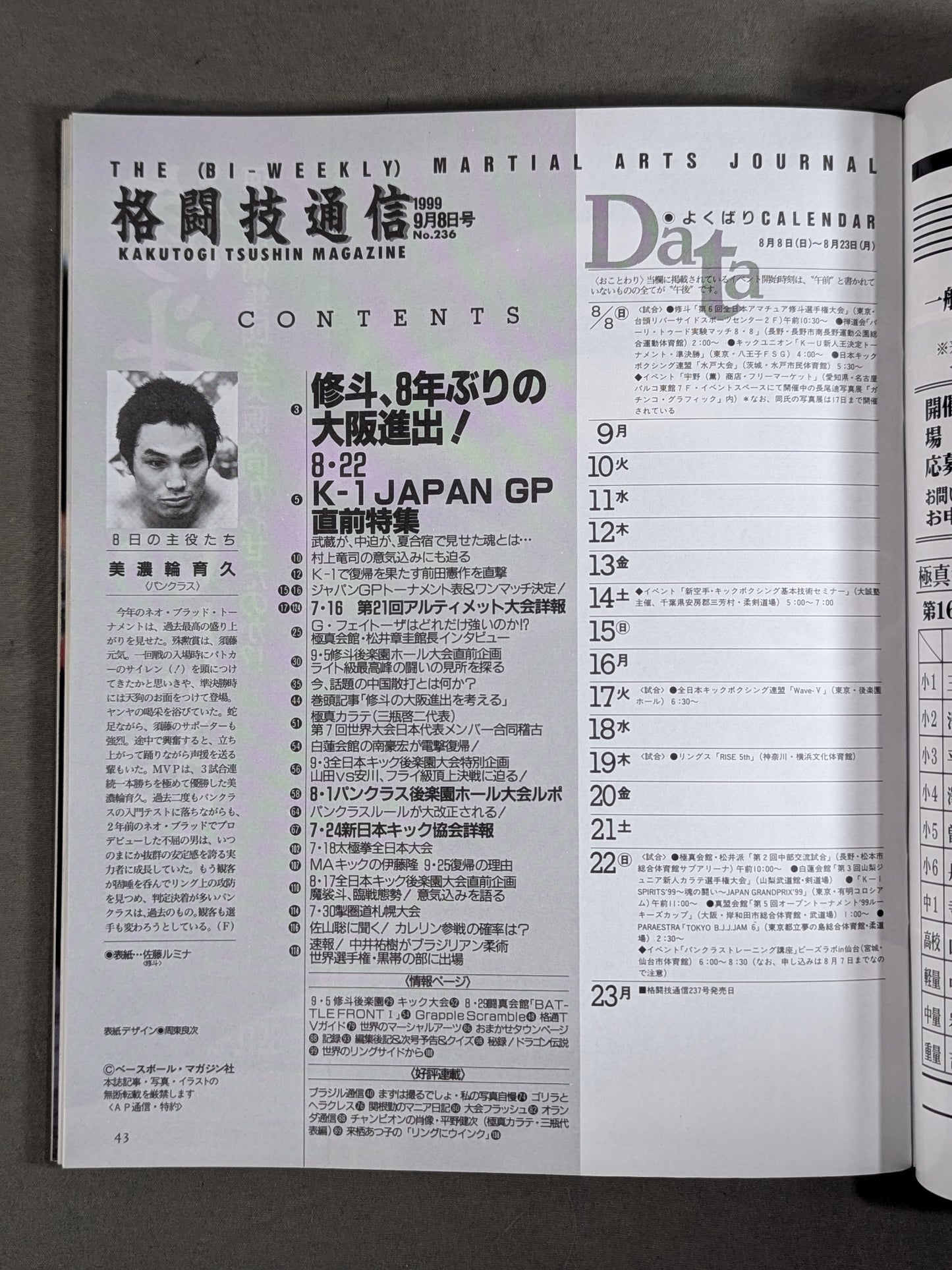 格闘技通信236