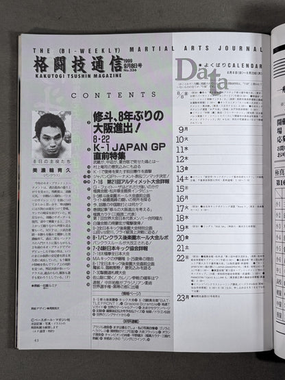 格闘技通信236