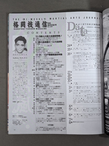 格闘技通信239