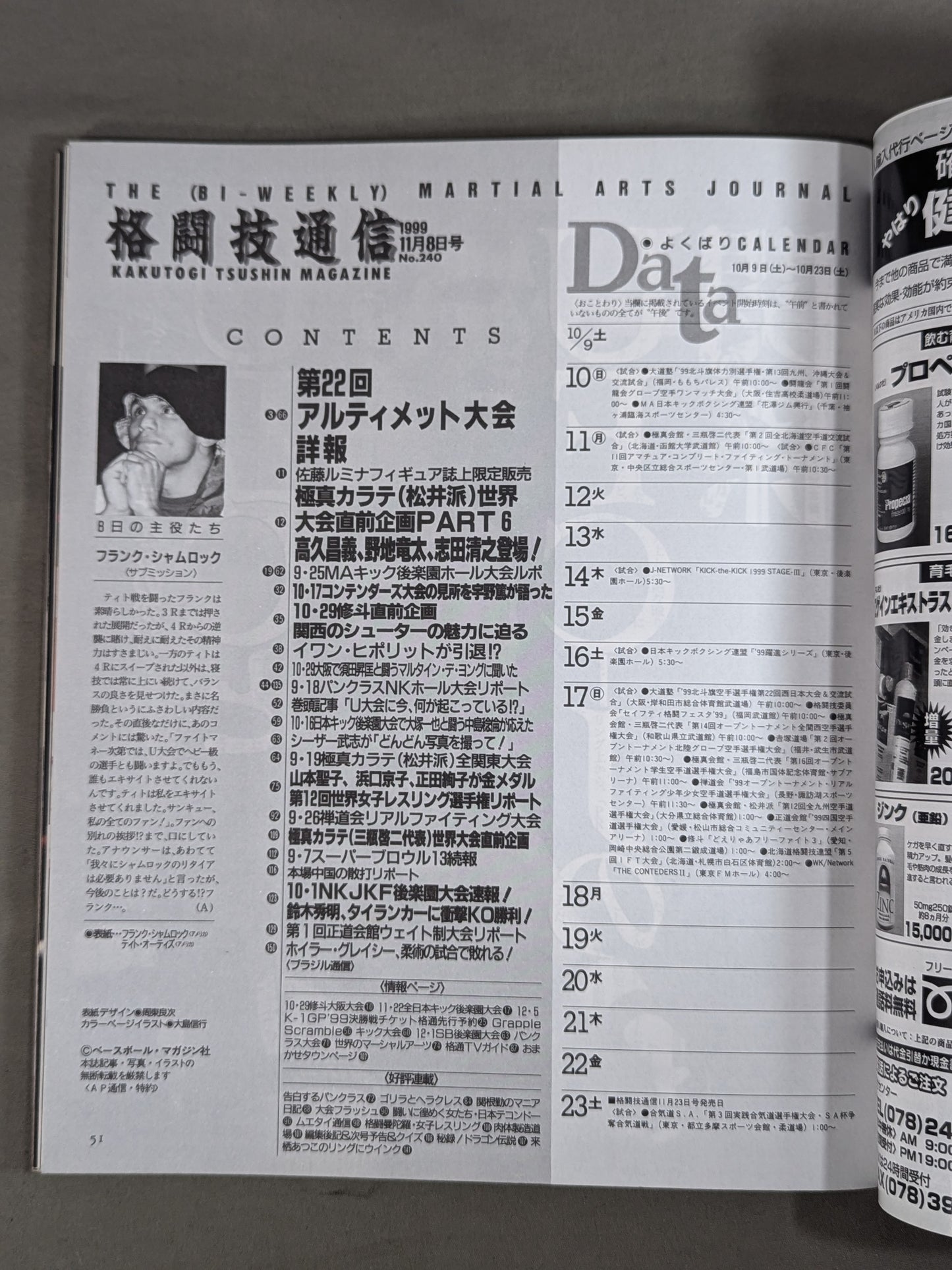 格闘技通信240