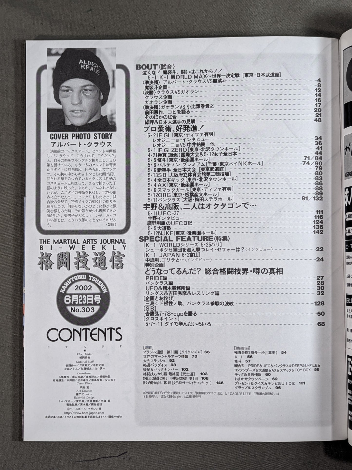 格闘技通信303