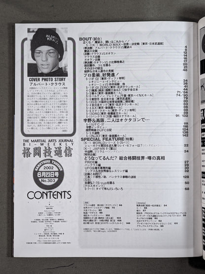 格闘技通信303