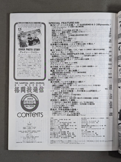 格闘技通信308