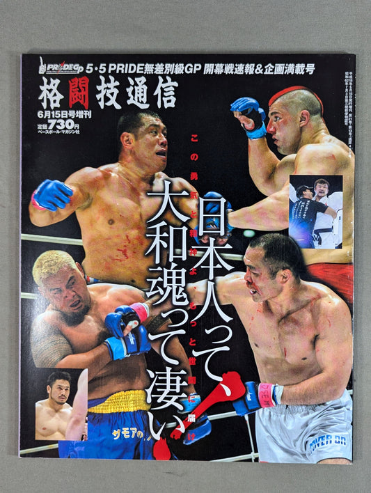 格闘技通信増刊490