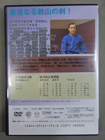 黒田鉄山 改-KAI- 剣之巻 ★最速なる鉄山の剣!★