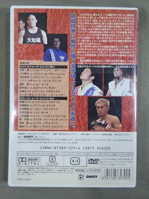 VALE TUDO JAPAN ’98ー’99