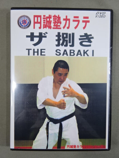 ザ 捌き 円誠塾カラテ