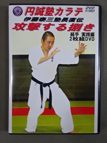 円誠塾カラテ 攻撃する捌き ★組手 実践編★